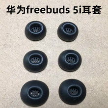 适用华为freebuds 5i蓝牙防滑耳挂耳帽耳套塞配件钩胶皮SE配件