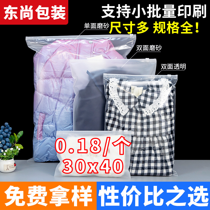 PE Clothing Zipper Bag Thickened Transparent Frosted Zipper Bag Spot Underwear Socks T-shirt Clothes Pants Packaging Bag