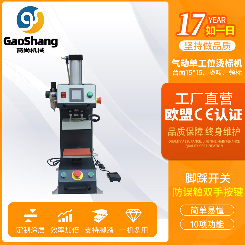 高尚小型logo印花定制烫印机1515 领标无纺布热转印口罩烫画机