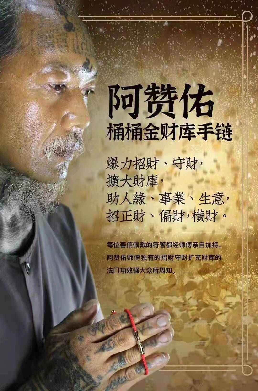 泰国佛牌 阿赞佑 手链手绳 桶桶金男女同款 泰国阿赞佑手链手绳