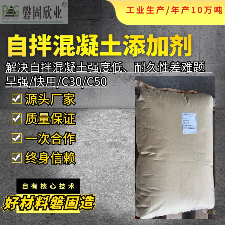 自拌混凝土添加剂/自拌混凝土母料厂家