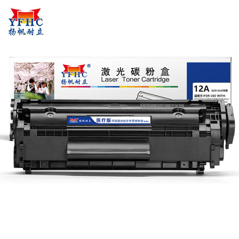扬帆耐立 q2612a大容量硒鼓 适用于 hp1010 1012 1015 1018 1020