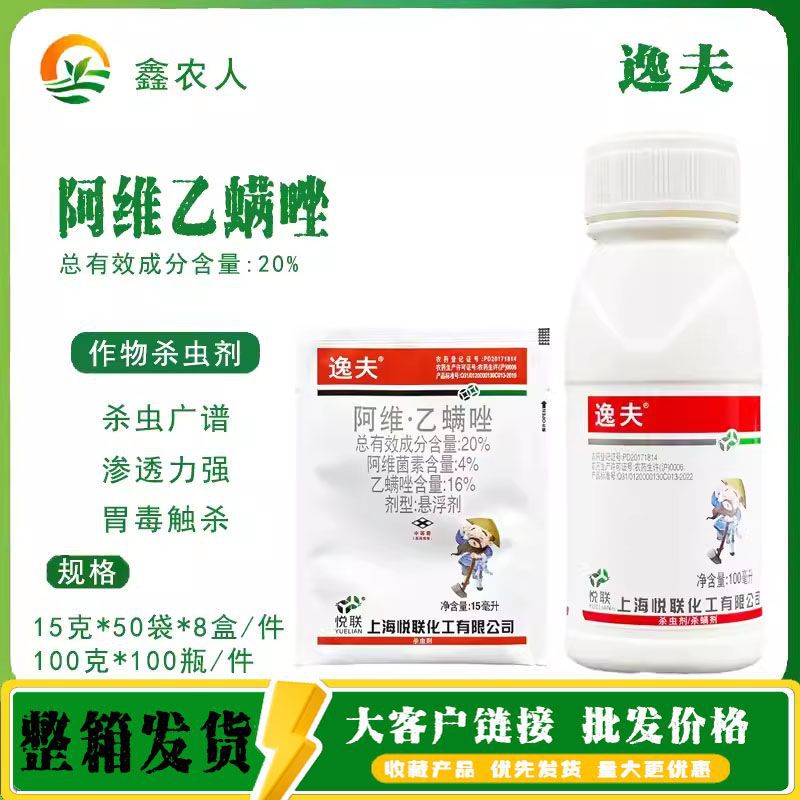 逸夫20%阿维菌素乙螨唑苹果树柑橘杀红蜘蛛农药杀虫杀螨剂-阿里巴巴