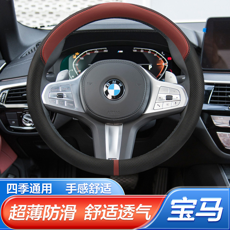 适用宝马方向盘套真皮新3系5系x1x2x3x4x5x6x7系 320li 525li超薄-阿