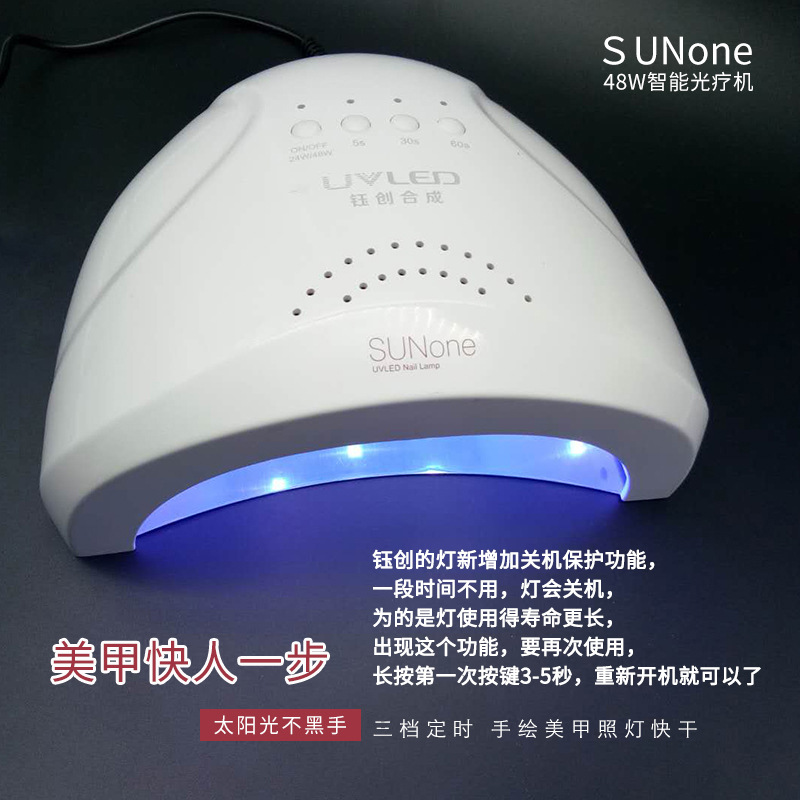 钰创合成sun1美甲灯太阳1号灯正品特价光疗灯48w阳光一号感应灯