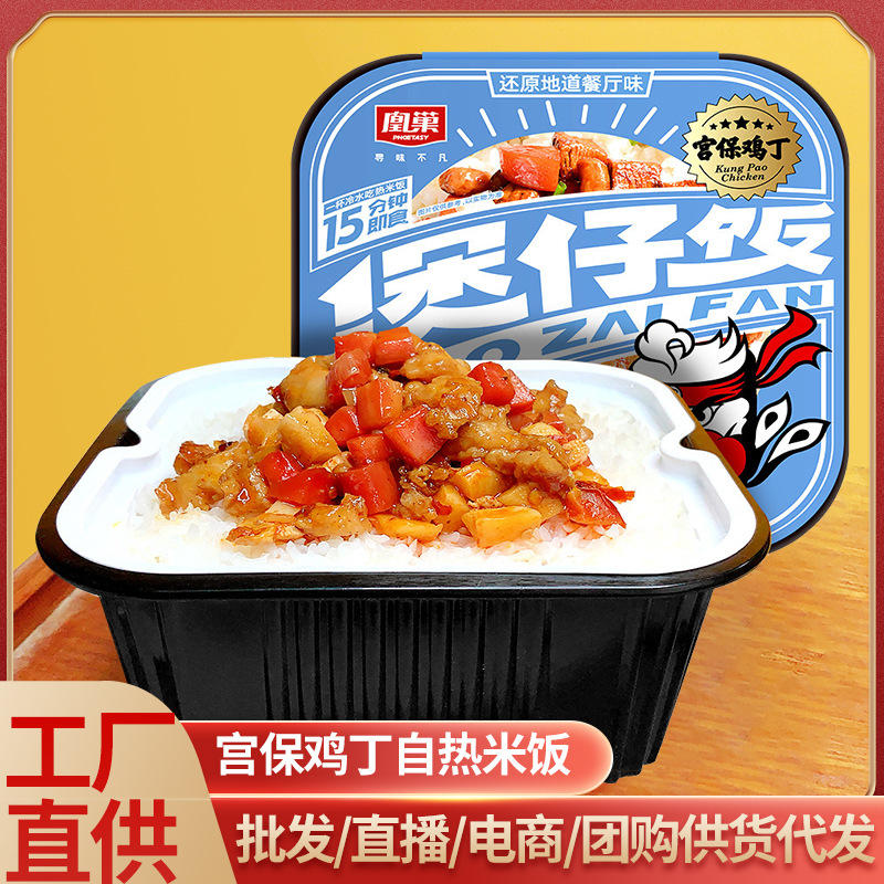 凰巢自热米饭煲仔饭260g宫保鸡丁自热拌饭户外便当懒人速食米饭