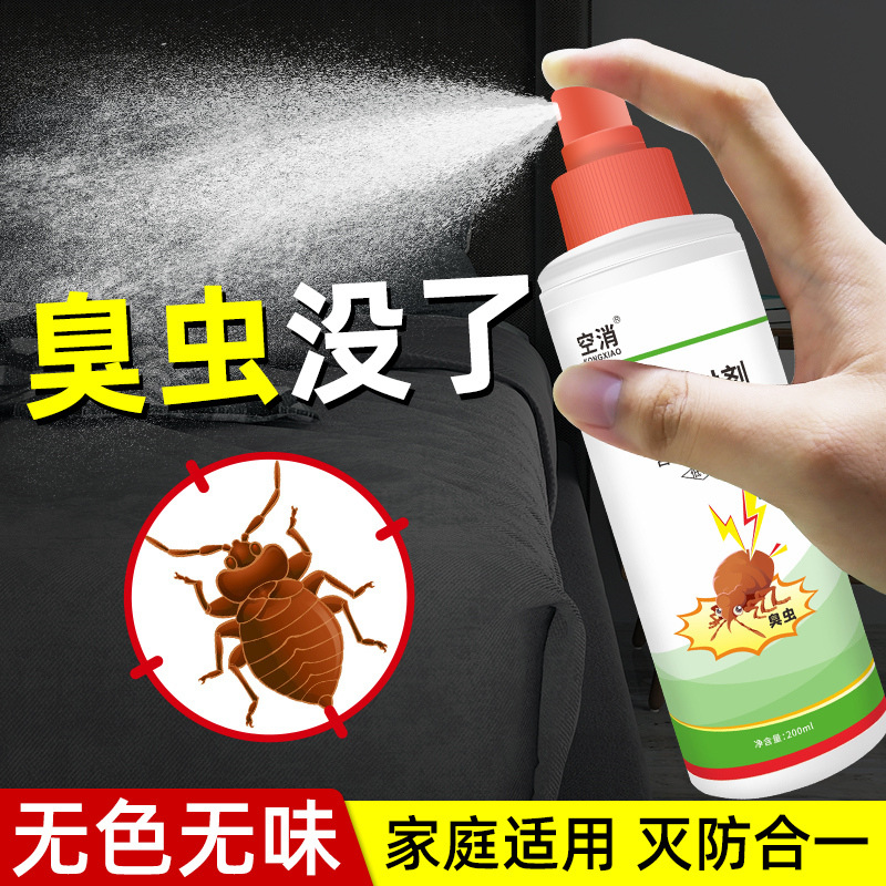 空消臭虫喷射剂室内宿舍床铺杀灭吸血虫药喷雾灭防除臭虫用杀虫剂
