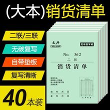 40本大本销货清单二联三联送货单无碳复写销售出货单据出库单出库