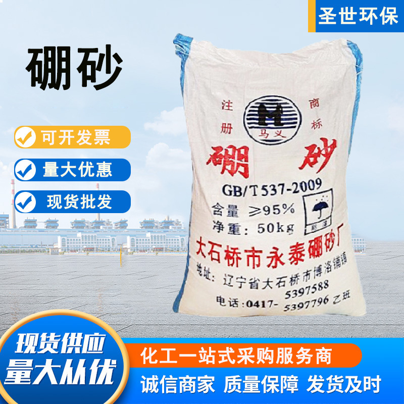 四硼酸钠95%高含量工业级清洗剂电镀助焊剂胶水原料印染无水硼砂