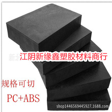 宜宾供应ABS复合板 ABS厚板 ABS薄板 挤出ABS 黑色 米黄色