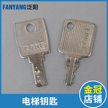 巨人通力电梯钥匙关梯锁钥匙扶梯无机房控制柜司机锁梯外呼钥匙