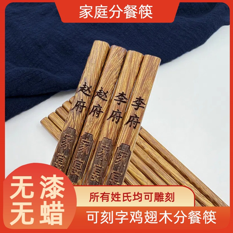 鸡翅木筷子家用高档抗菌防霉油炸耐高温鸡翅木长筷子家宴专人专用