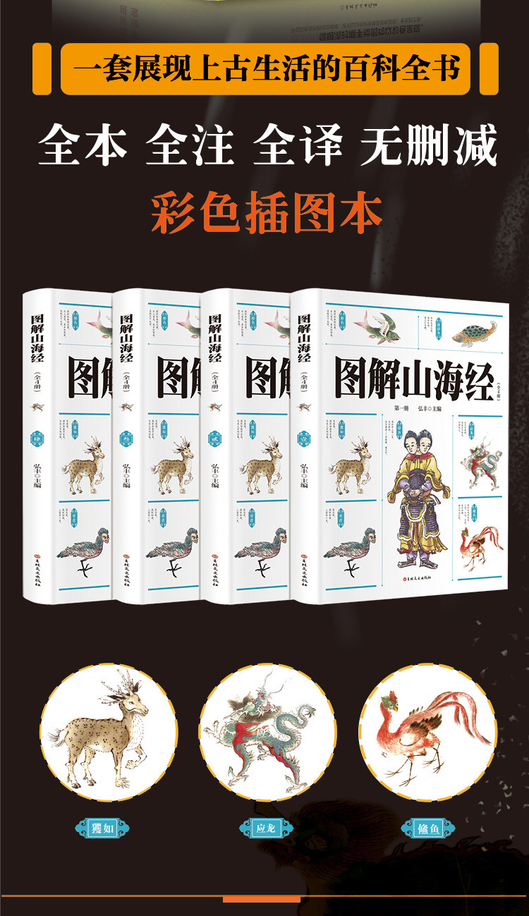 图解山海经全4册彩色插图版全注全译无删减版书籍中国神话经典书