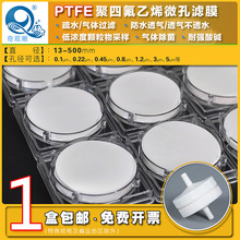 PTFE聚四氟乙烯疏水微孔滤膜防水透气气体过滤47/50mm0.22/0.45/5