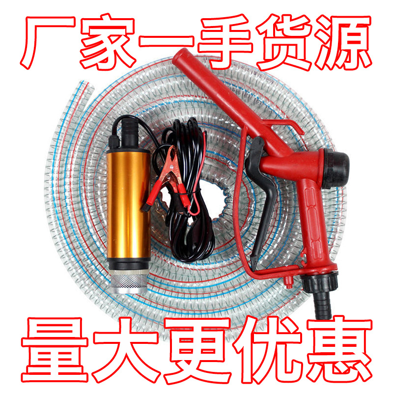 抽油泵12v24v直流电动潜水泵抽水泵自吸柴油桶自吸式变频加油机