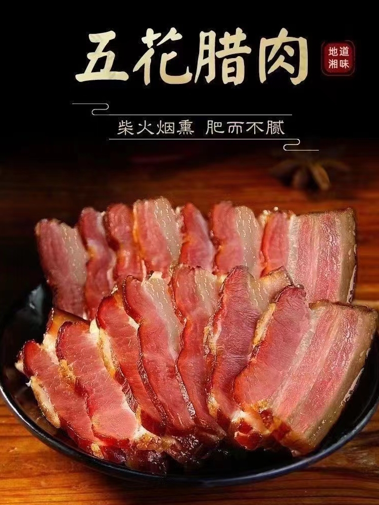 柴火烟熏腊肉自制湖南四川腊肉农家土猪五花腊肉烟熏五花腊肉