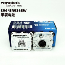 瑞士Renata 394 SR936SW手表电池AG9 swatch斯沃琪石英表纽扣电池