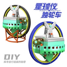 跨境星球仪电动不倒翁自平衡独轮车走钢丝机器人新奇特早科教玩具