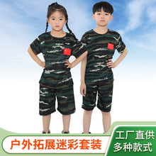 儿童迷彩服套装男女童夏令营中小学幼儿园演出服拓展少儿军训服