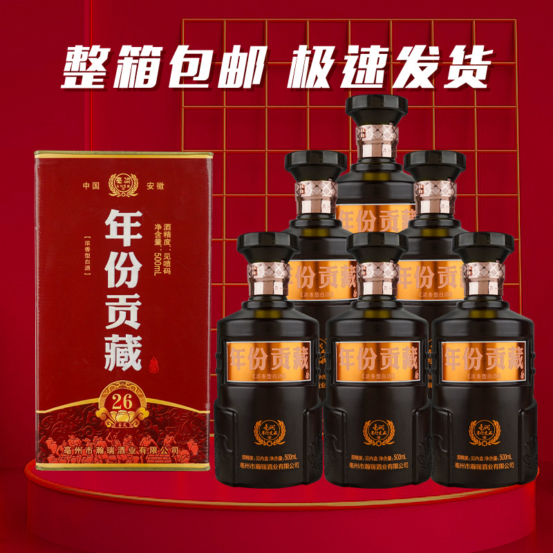 年份贡藏古井镇原浆酒贡藏26白酒42度52度厂家直销量大从优