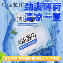 丽佳宝贝清凉湿巾军训神器冰感降温止汗运动湿巾10抽冰爽冷感户外