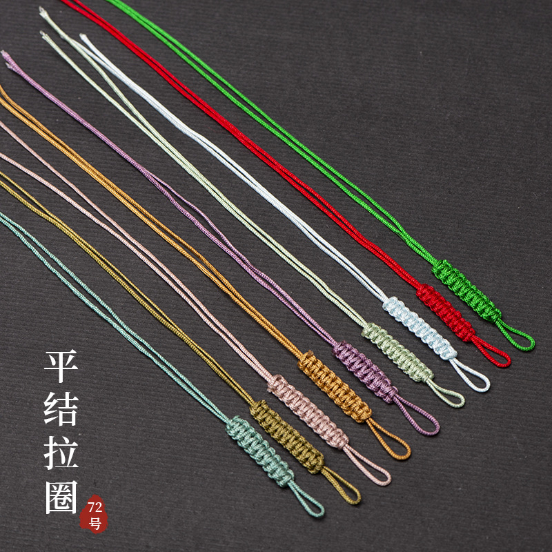 72号线平结拉圈拉环活动拉圈绕 开口线圈钥匙扣diy项链手链吊坠绳