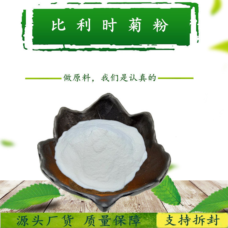 比利时菊粉 菊苣提取物 水溶性膳食纤维 食品原料 98%菊糖 厂推广