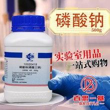 国药试剂 西陇科学化工 磷酸三钠 磷酸钠 十二水 分析纯沪试500g