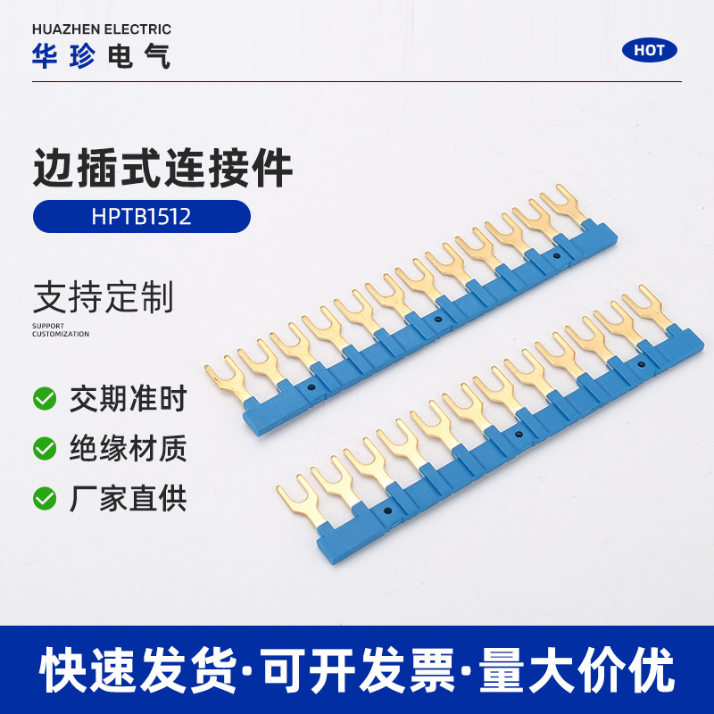 TB1512-HP弹簧端子桥接件短接片 短接片连接片 短接片接线端子排
