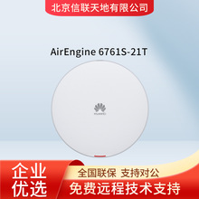 AirEngine6761S-21/21T/6761-21T/21E 华为千兆双频吸顶 AP无线