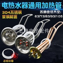 全铜电热水器发热管加热管2000w美的万和220v通用电热管93mm63mm