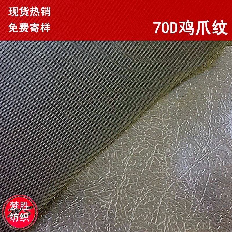 现货批发黑色70D鸡爪纹190t涤纶布pvc压延箱包袋汽车用品挂袋面料