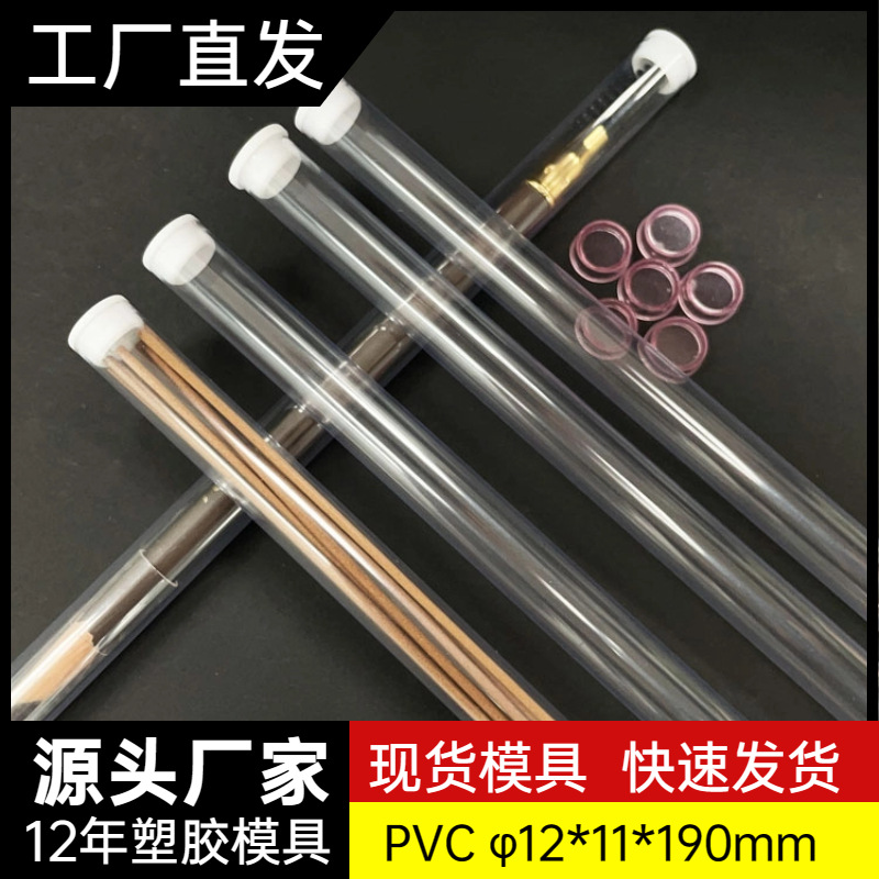 源厂现货塑料包装管线香管眉笔化妆刷PVC透明硬管12mm耳勺管子