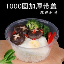 圆形1000ML一次性餐盒打包加厚透明外卖饭盒快餐盒便当汤碗圆碗