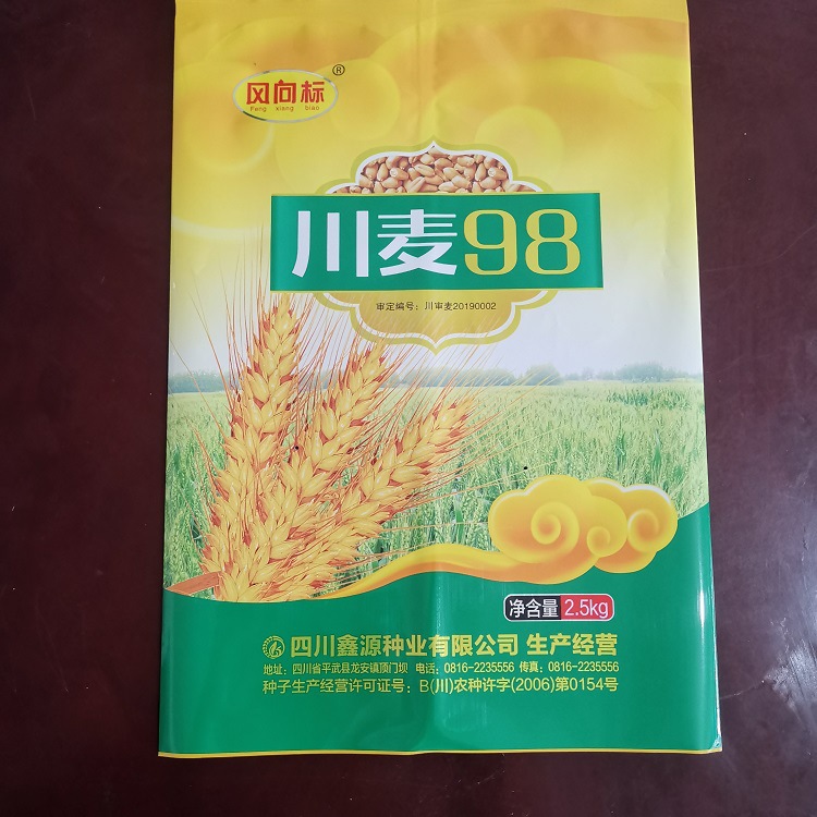 小麦水稻谷物包装袋定制 玉米菜籽蔬菜种子农作物食品塑料包装袋