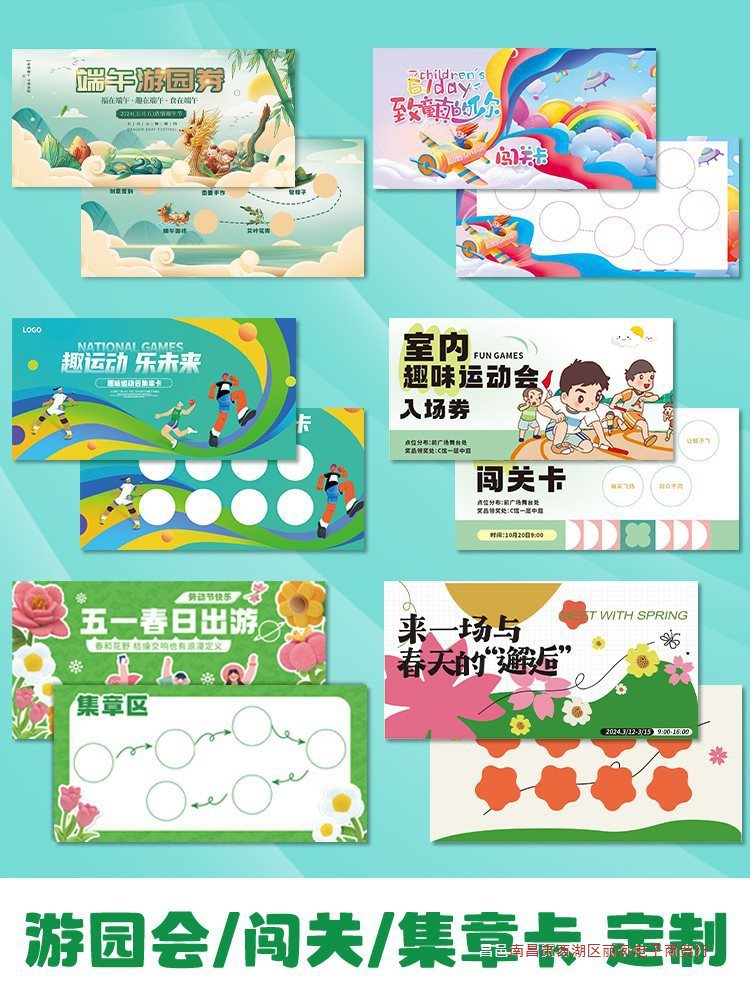 活动闯关卡幼儿园亲子运动会盖章通关卡游戏任务打卡积分卡片六一