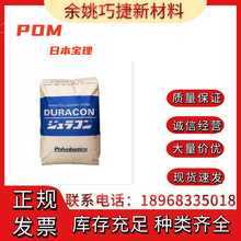 POM 宝理 EB-10 建筑型材 高刚性 耐磨 抗静电 工程塑料