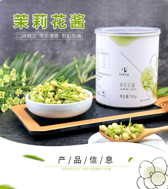 盾皇茉莉花酱果味酱罐装茉莉花瓣大颗粒果汁奶茶店原材料780g