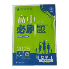 25版众望高中必刷题必修第一册数学人教A版理想树高一上册新高考