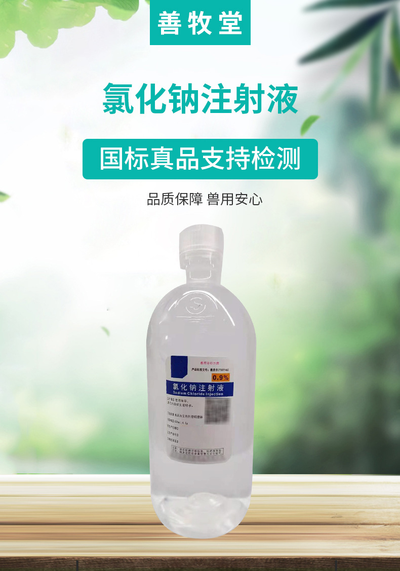 9%氯化钠】500毫升生理盐水注射用水稀释疫苗猪兽药批发