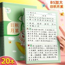 b5大本日积月累阅读记录本小学生专用本摘记读书笔记好词好句摘抄