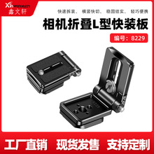 横拍竖拍版快速切换L型快装板直角板小巧便携可折叠相机38阿卡