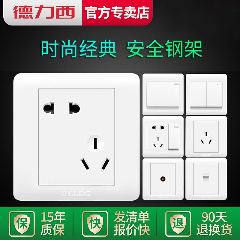 德力西开关插座面板家用错位斜五5孔86型钢架二三插墙壁电源插座