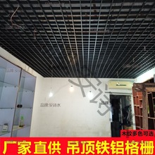 吊顶装饰网格工业风棚顶网格棚长条铁铝型材格栅正方形建材天花板