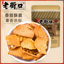 老街口香脆红薯片300g地瓜干番薯条农家特产零食小吃中国大陆全年