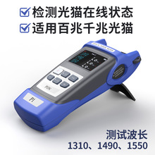 光衍PON光功率计网络清查仪端口光纤测试核查配FC/SC接头