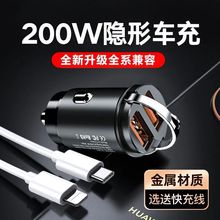 200W车载充电器超级快充手机USB隐藏点烟器转换插头汽车迷你登晋