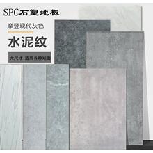 锁扣地板spc石塑卡扣式水泥灰地板革商铺家用瓷砖大理石纹批发