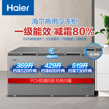 海尔冰柜369升/429升/519升商用卧式冷柜大容量冷藏冷冻转换冷柜