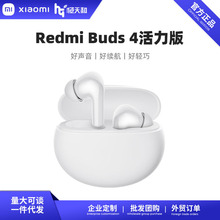 小米RedmiBuds4活力版蓝牙耳机入耳式28小时长续航通话降噪轻巧